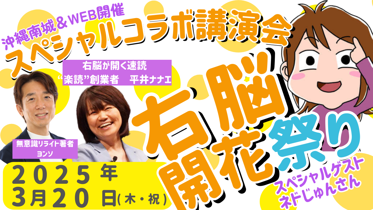 スクールブログ | 速読を楽しく身につけるなら楽読